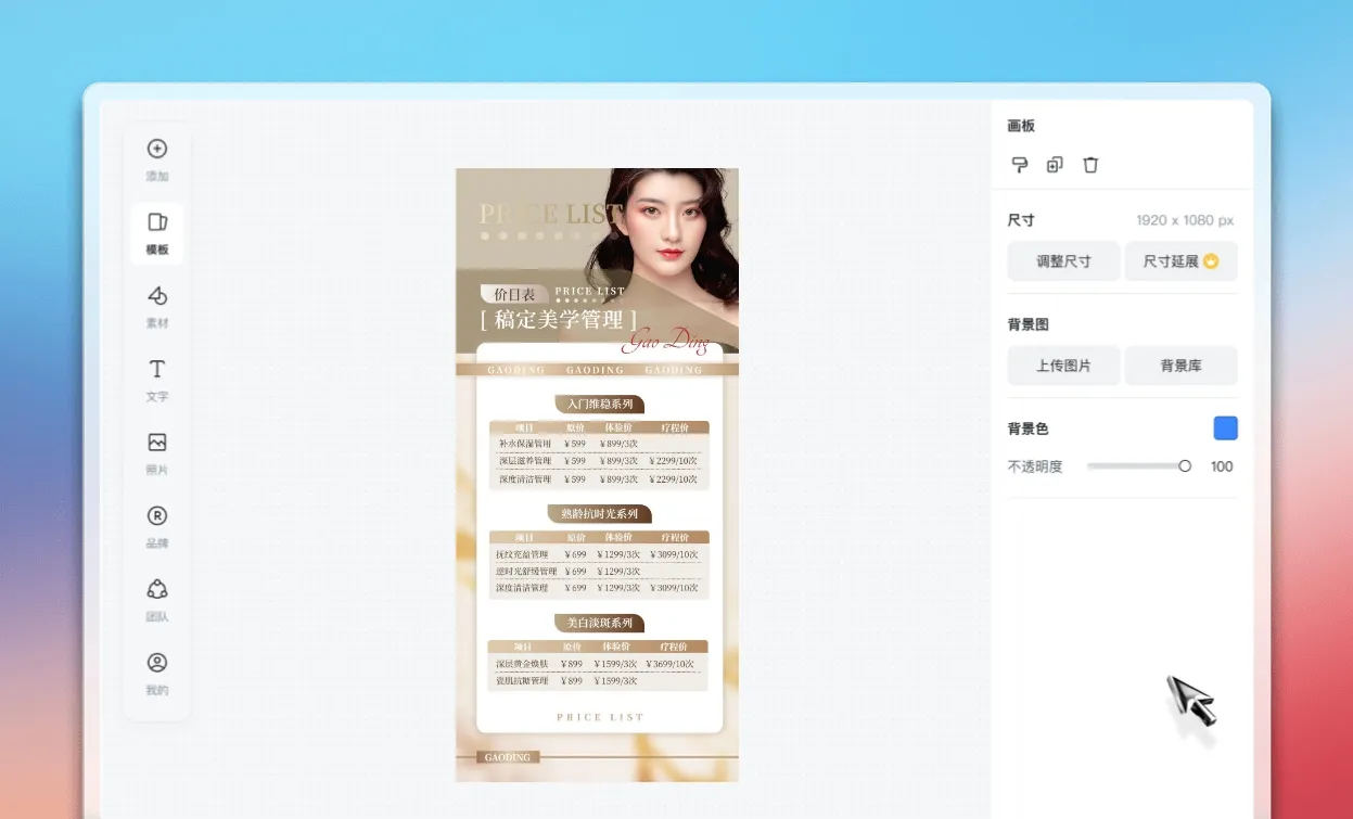 编辑报价表