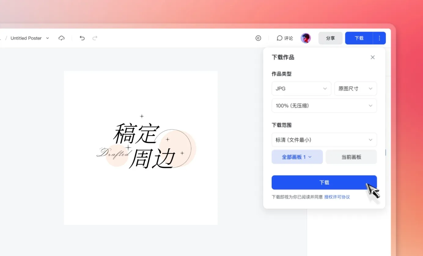下载/导出白底图