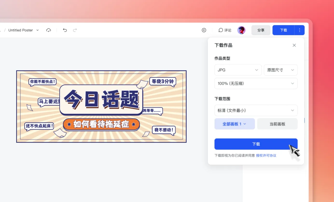 下载/分享推文封面