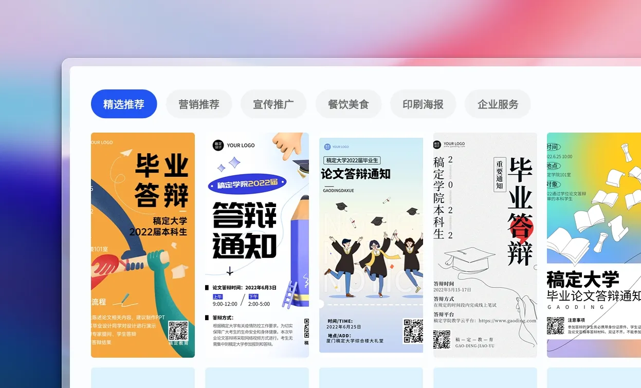 选择答辩海报模板