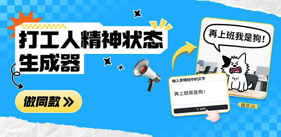 web热门功能模块 AI社区打工人专题