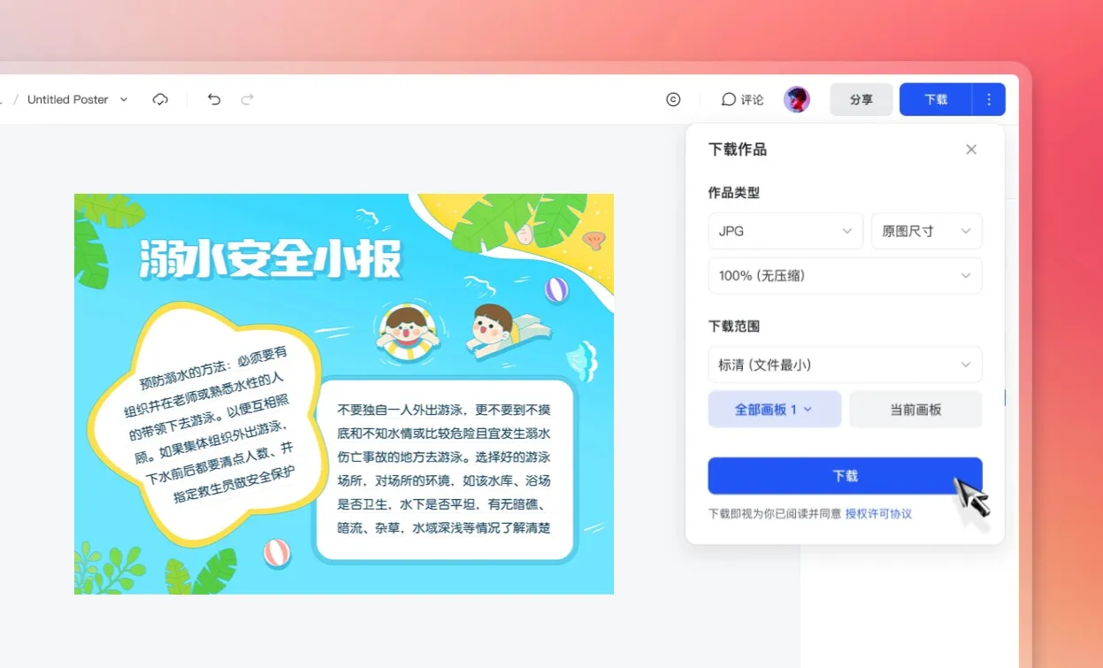 下载/分享手抄报