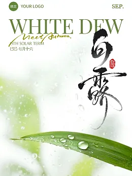 白露海报