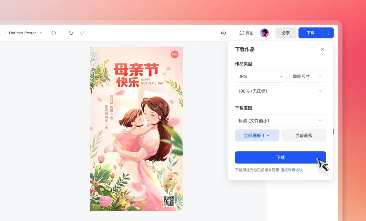 下载/分享母亲节贺卡