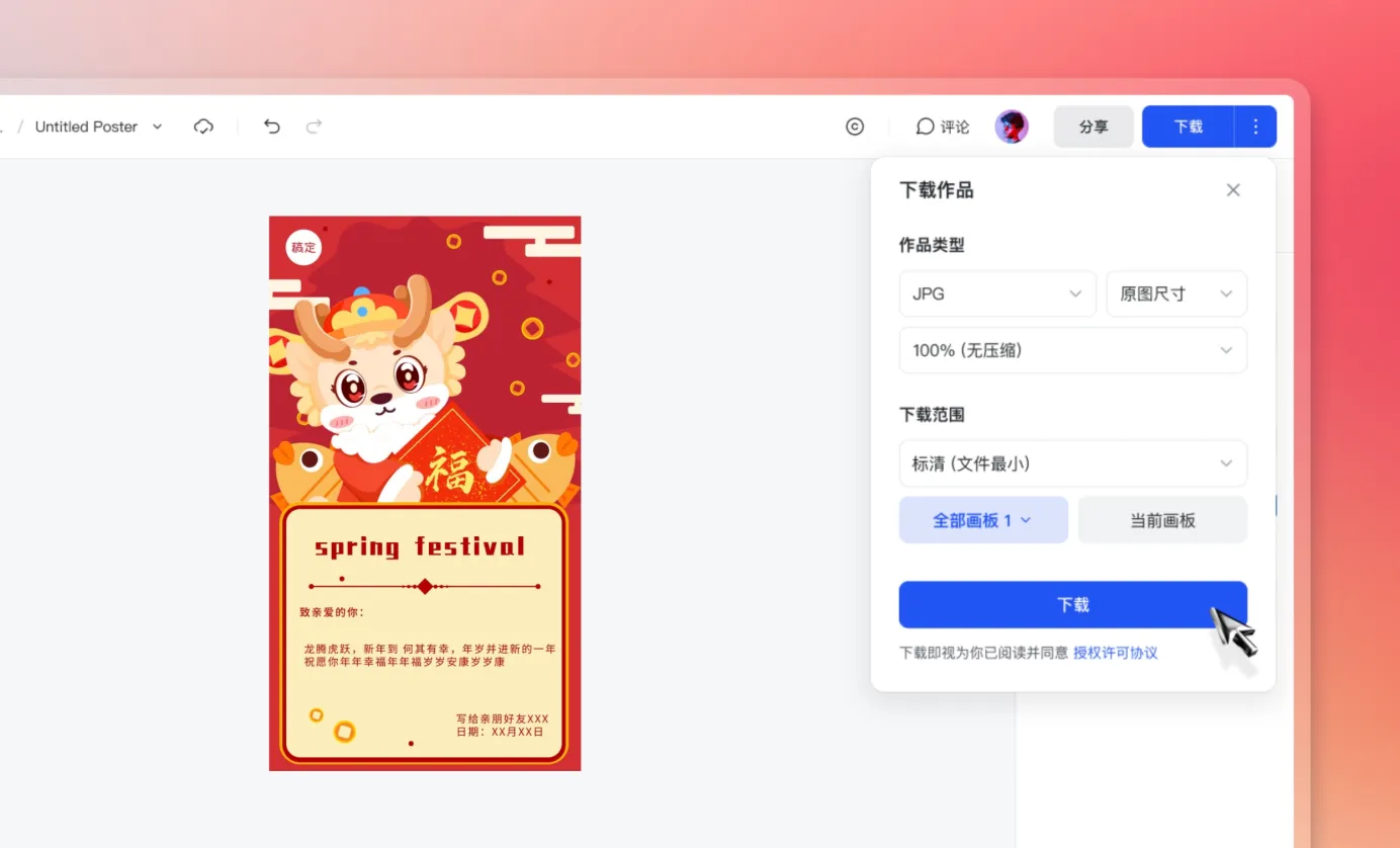 下载/分享新年贺卡