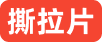 角标
