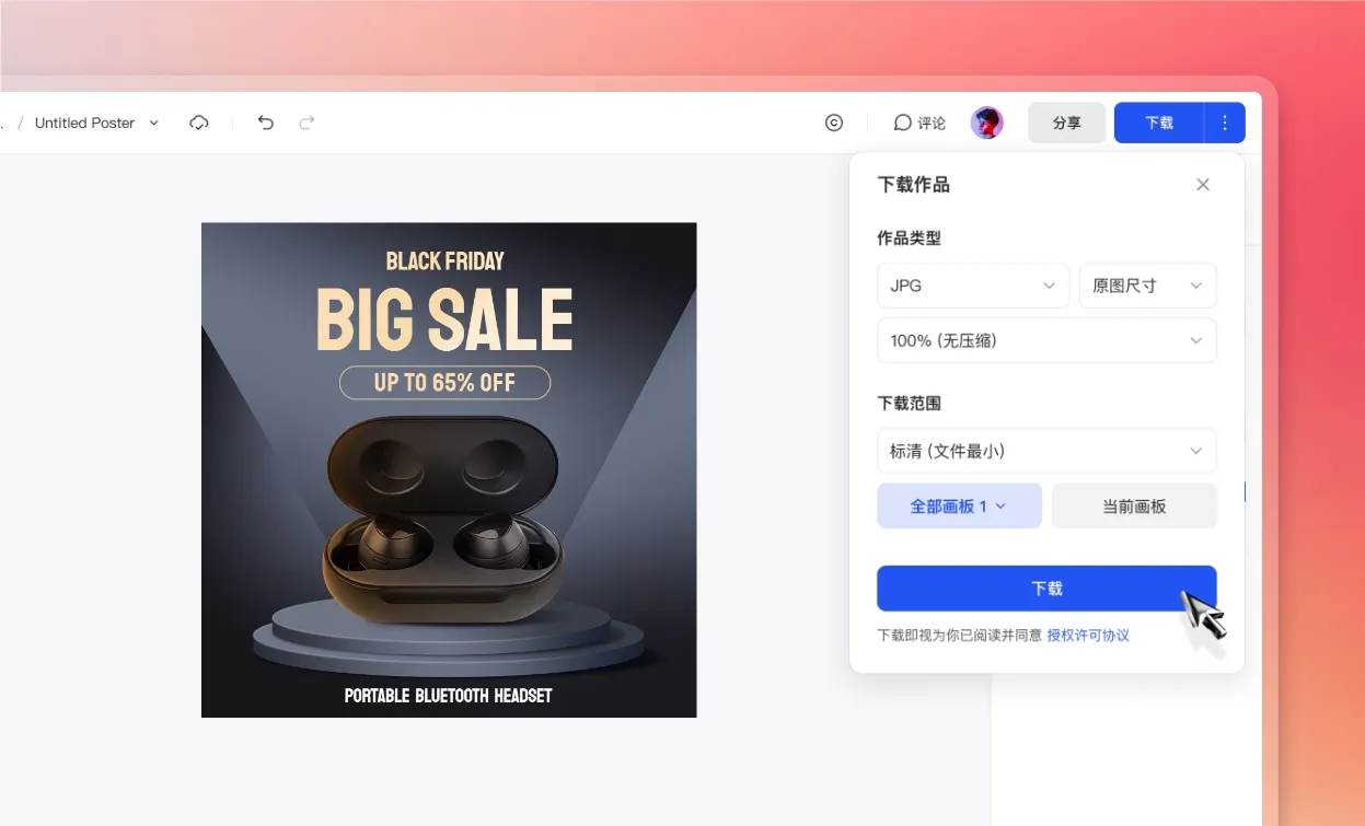 下载/导出电商主图