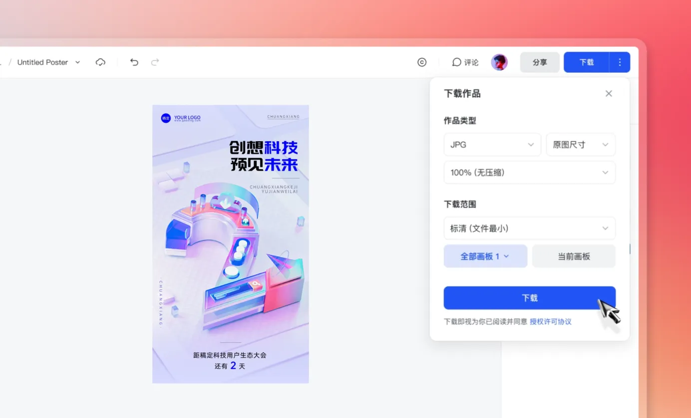下载/分享倒计时海报