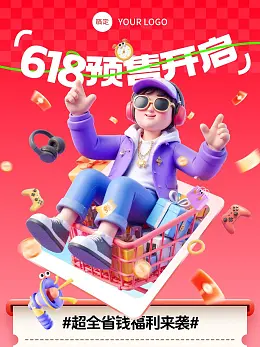 618海报