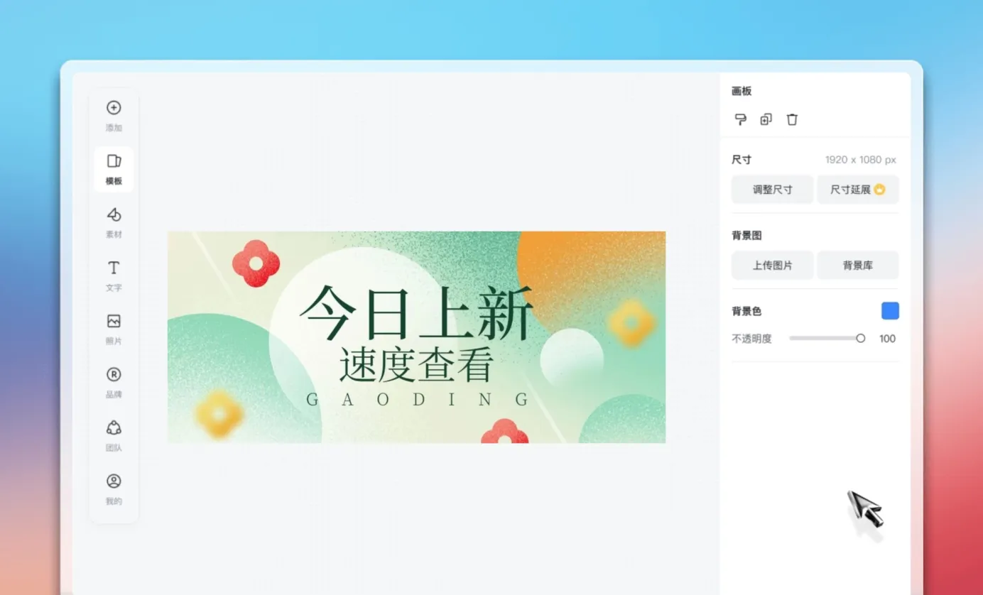 开始公众号首图设计