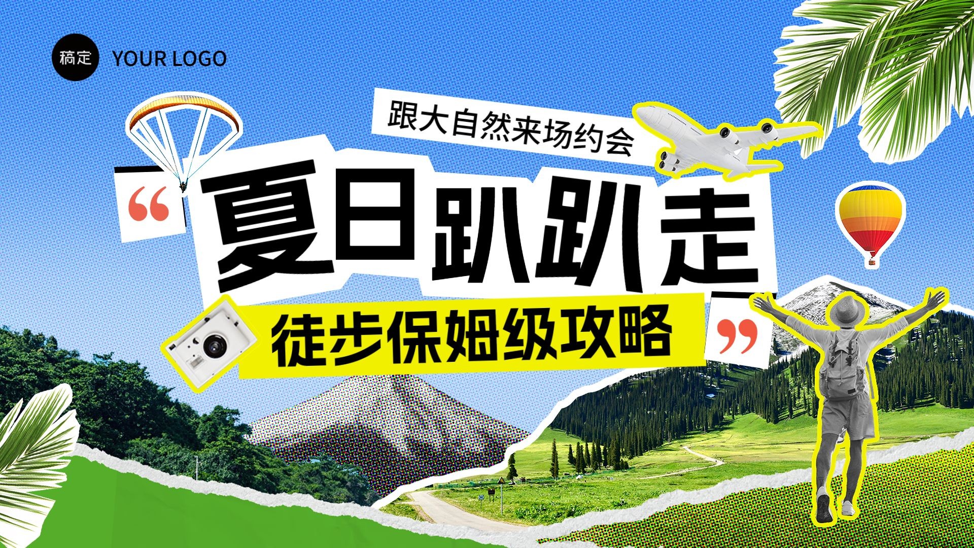 小红书夏季出游预览图