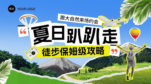小红书夏季出游预览图
