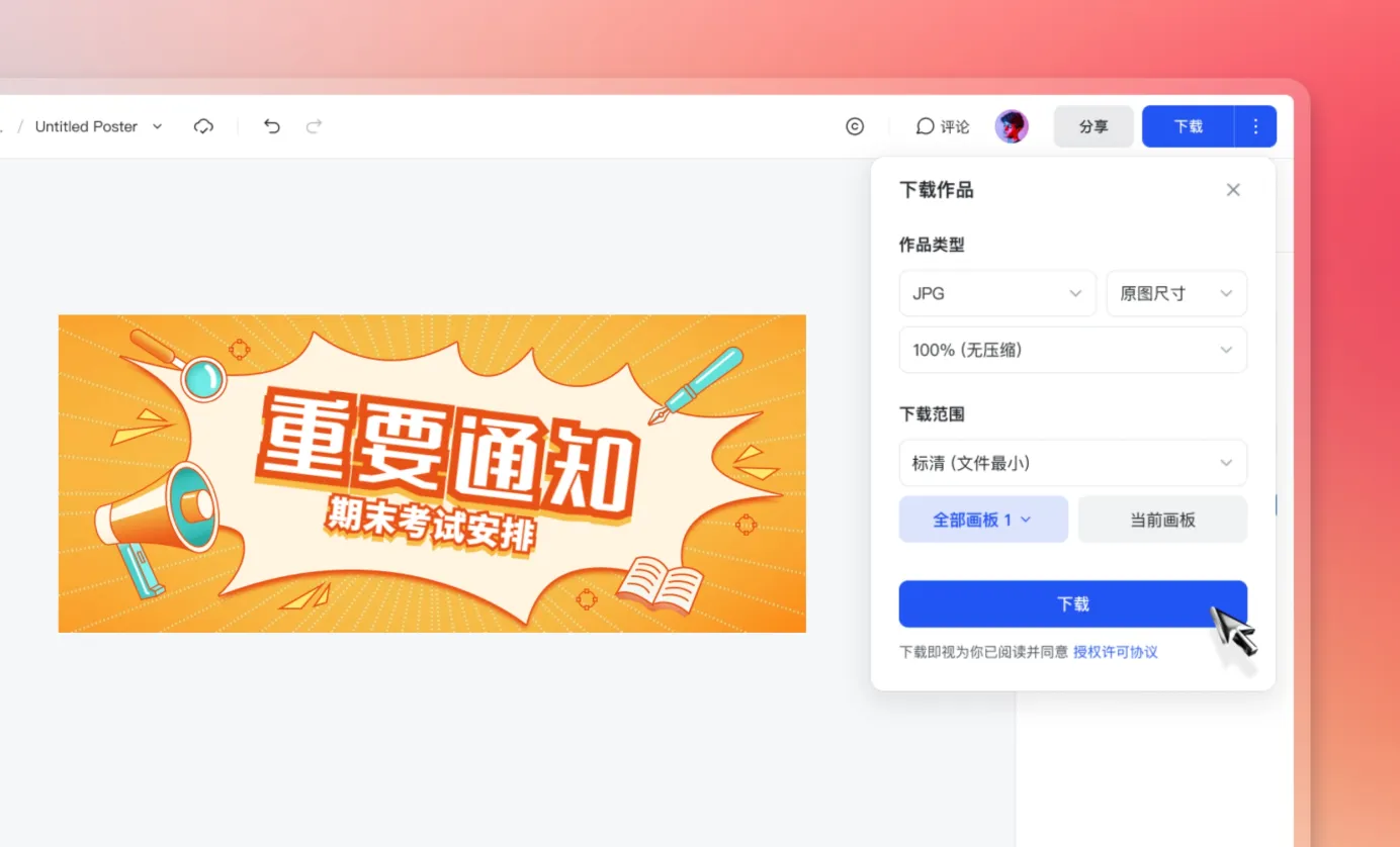 下载/分享配图