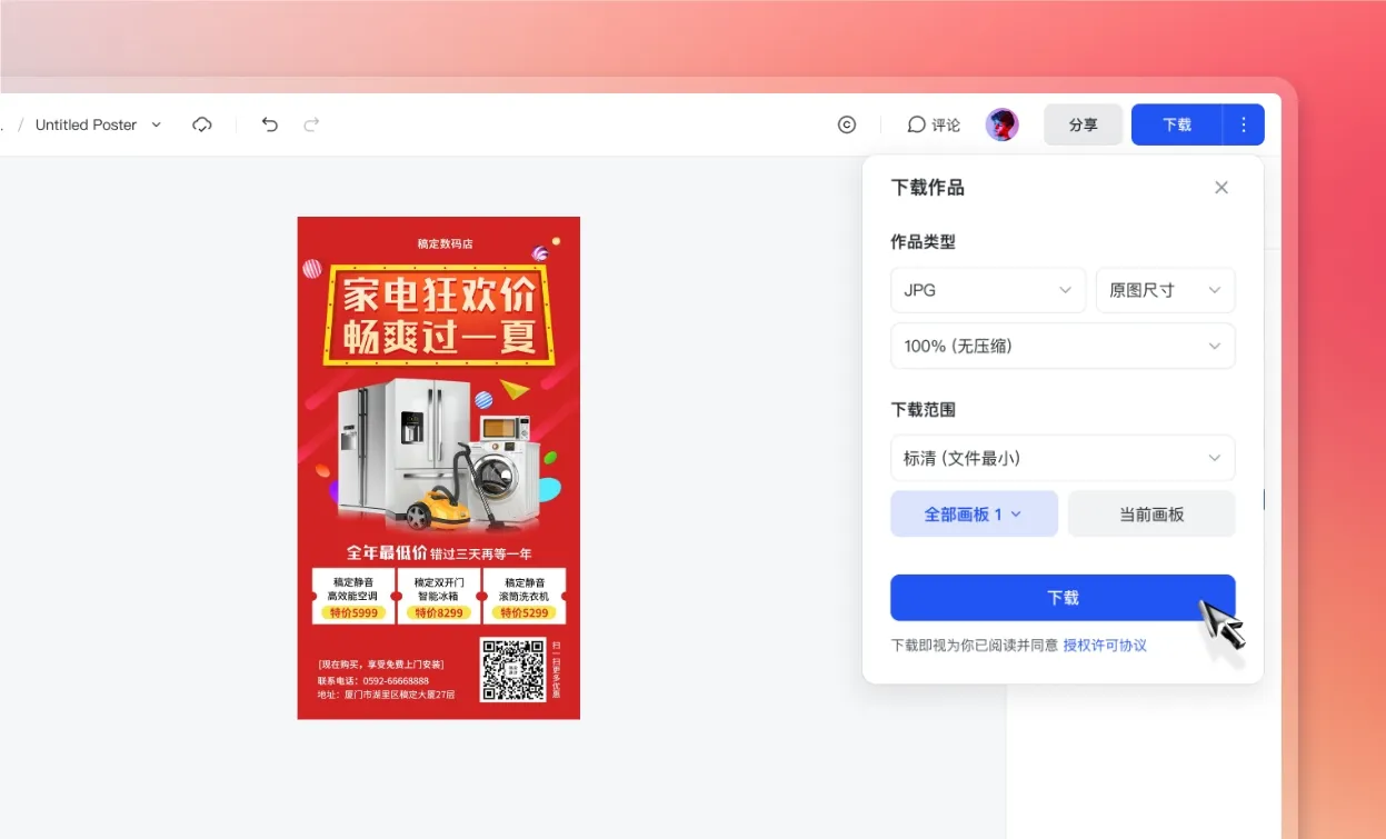 下载/分享促销宣传单