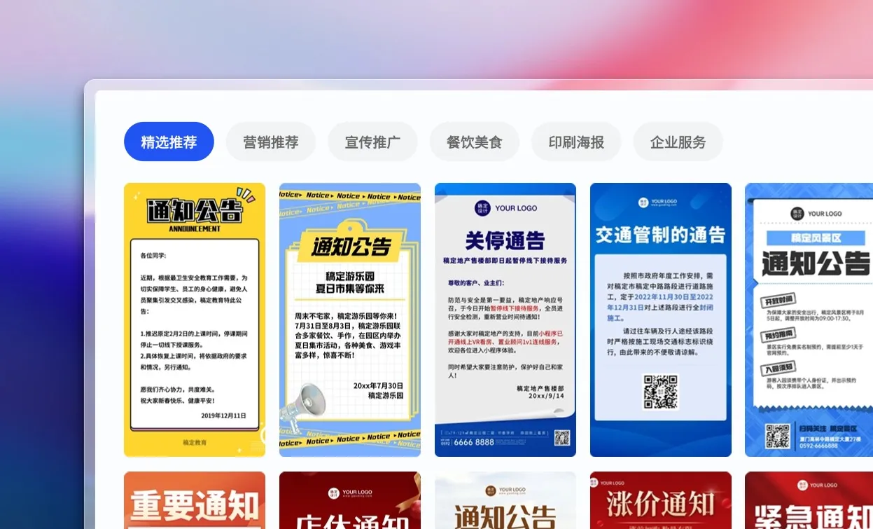 选择通知公告图模板