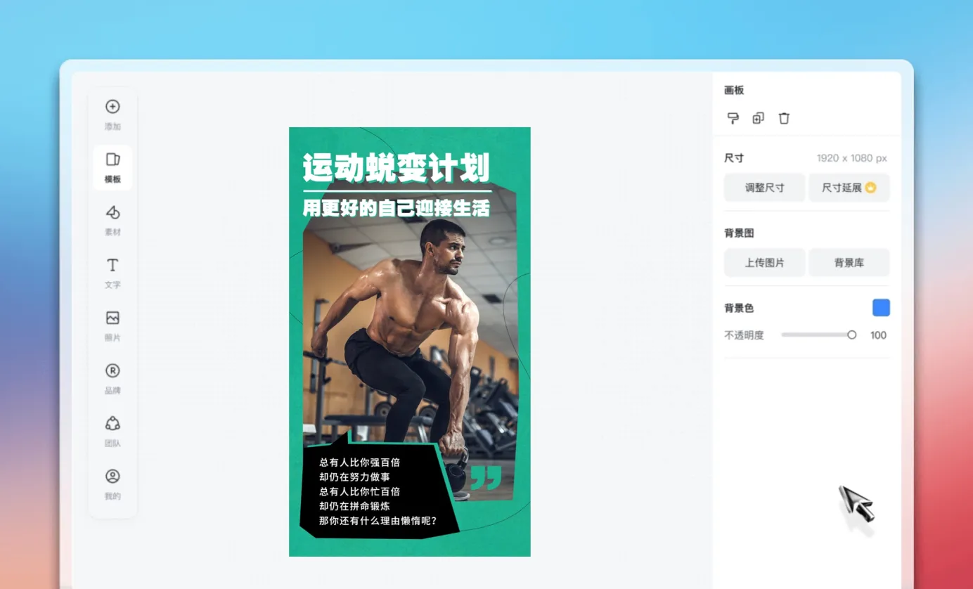 开始健身海报设计