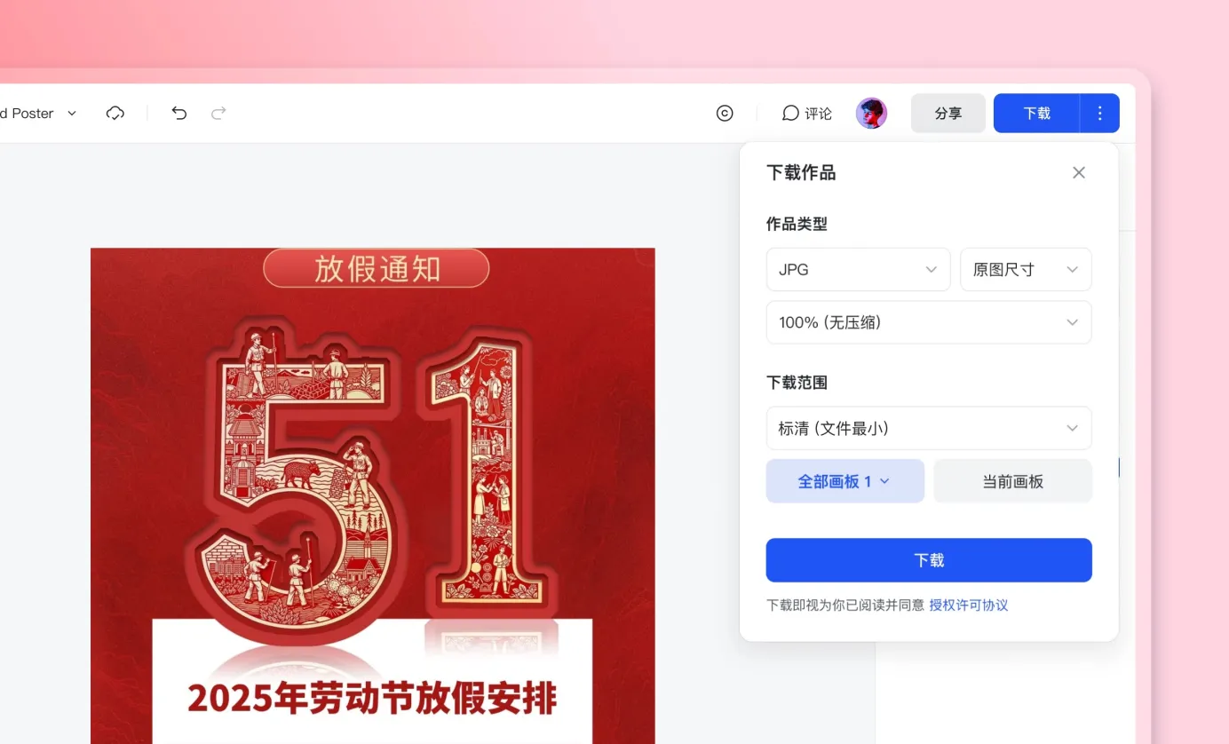 导出并下载海报