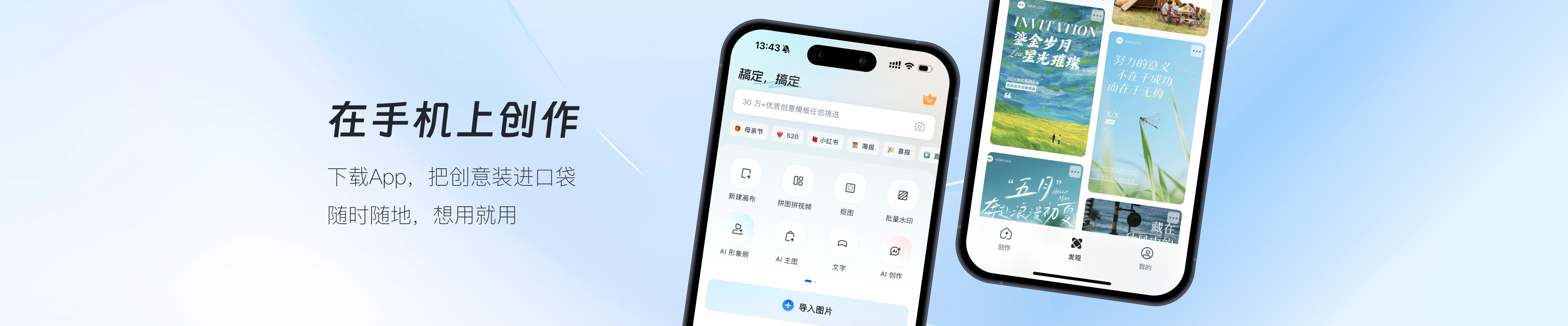 在手机上创作
