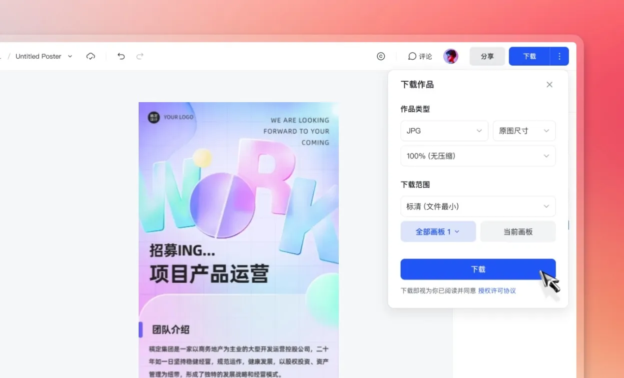 下载/分享招聘海报