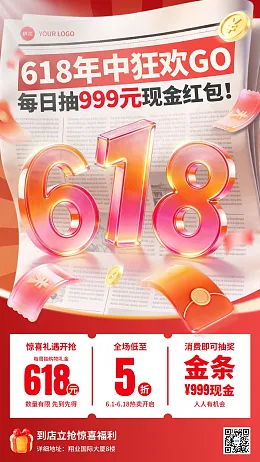 618年中大促