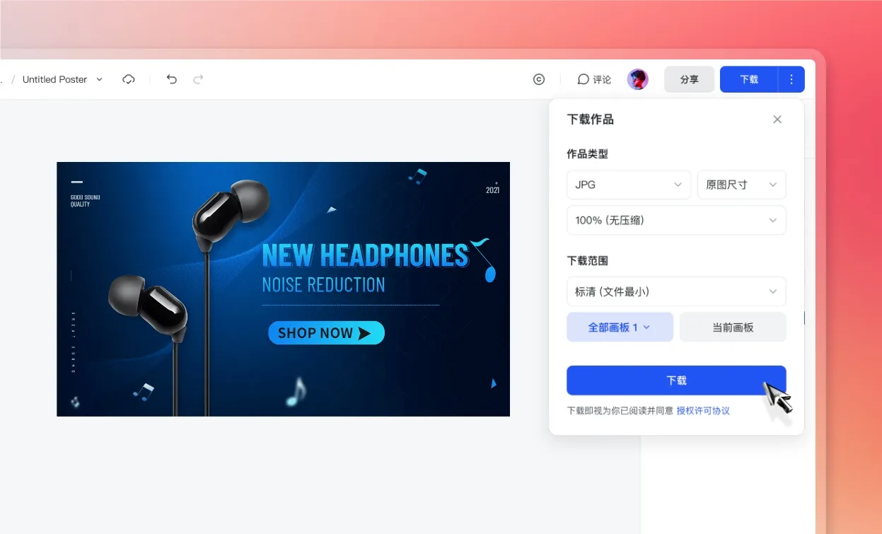 下载或发布设计