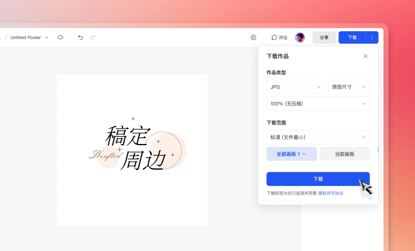 下载/导出Logo