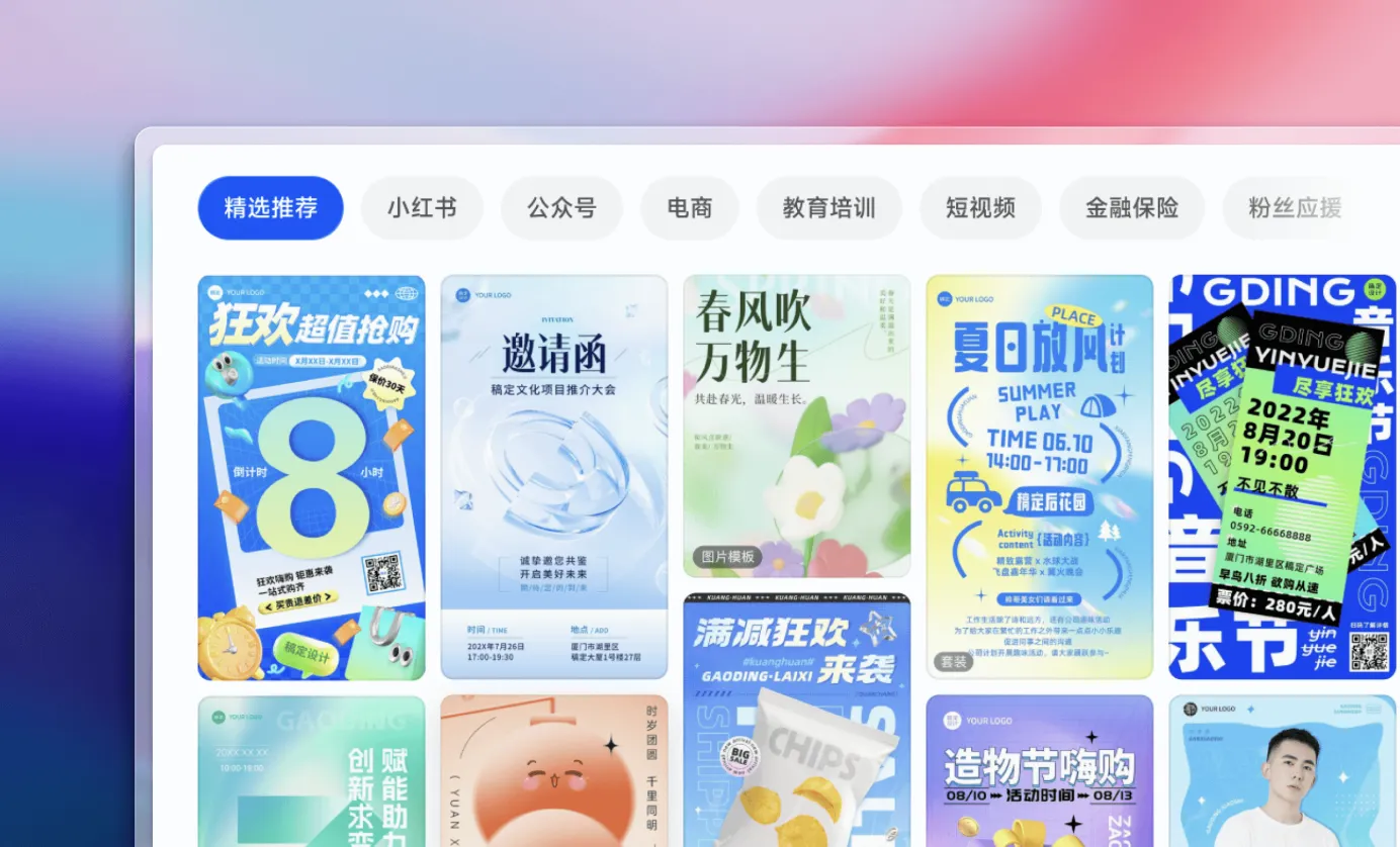 选择海报模板