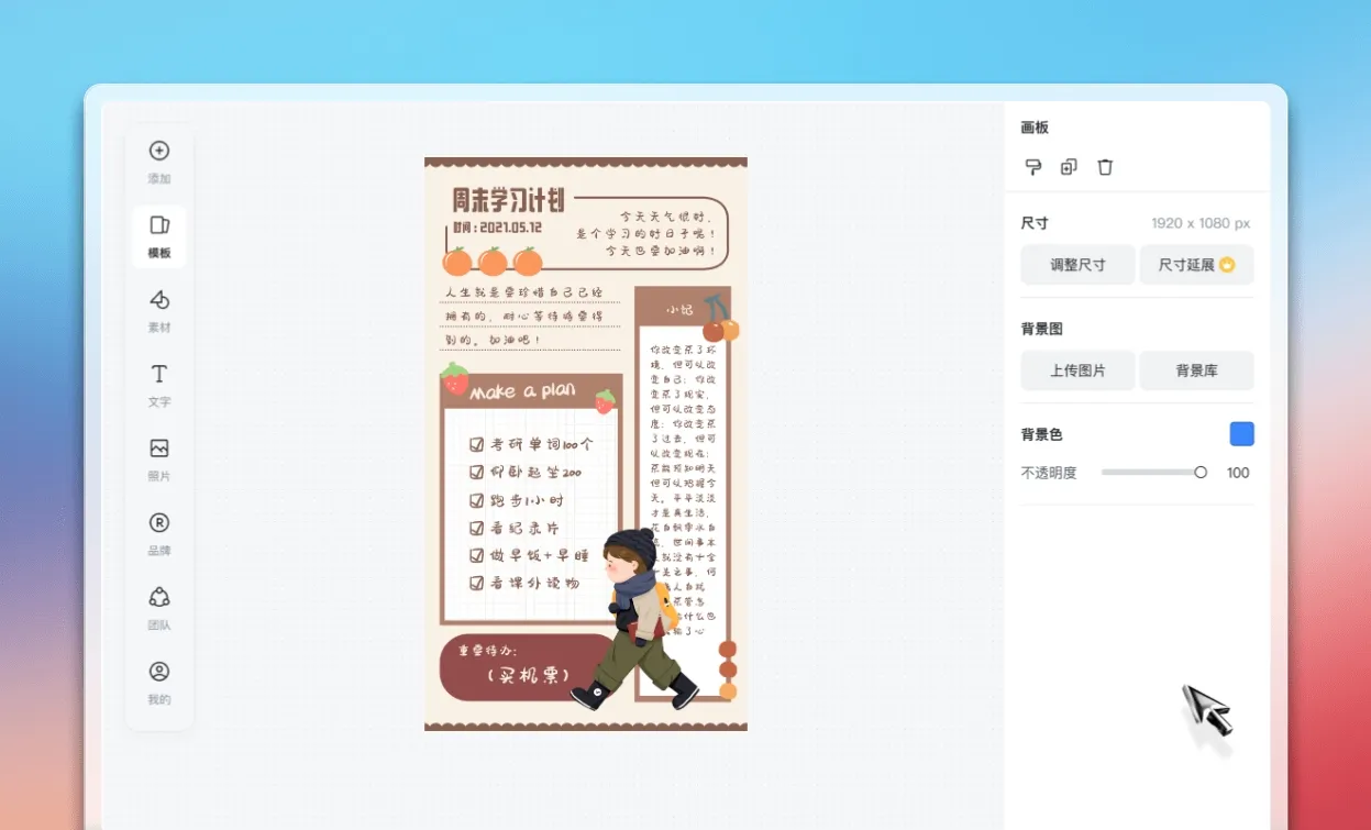 定制手账内容