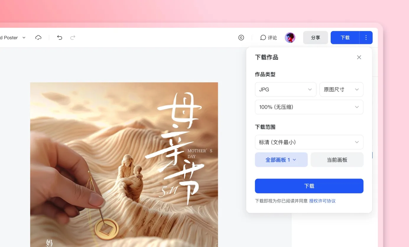 下载或分享祝福语图片