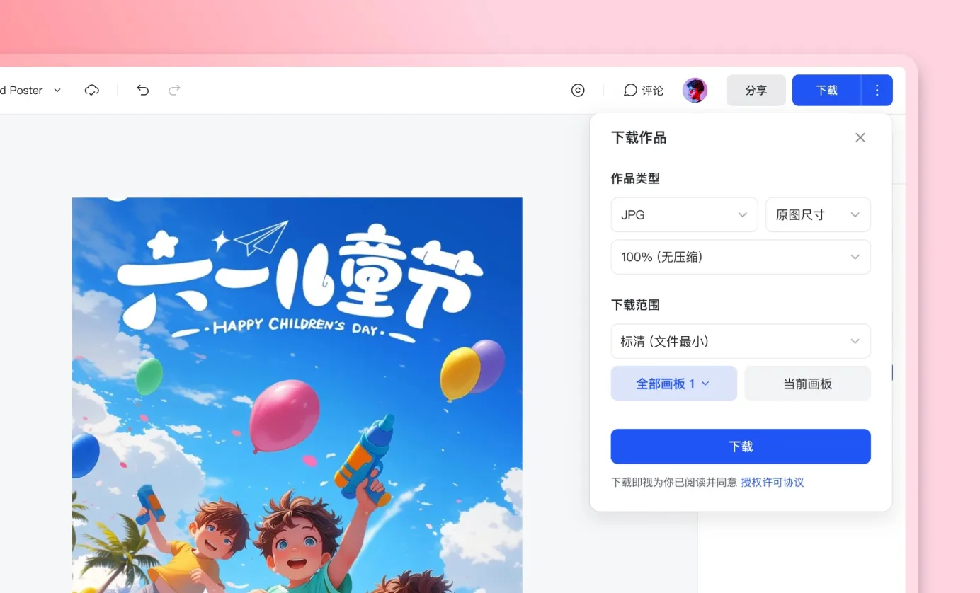 导出并下载儿童节图片