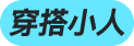 角标