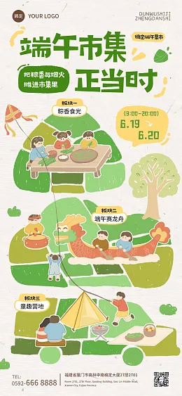 端午活动