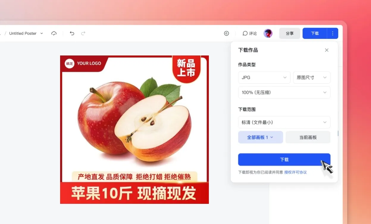 下载/分享商品主图