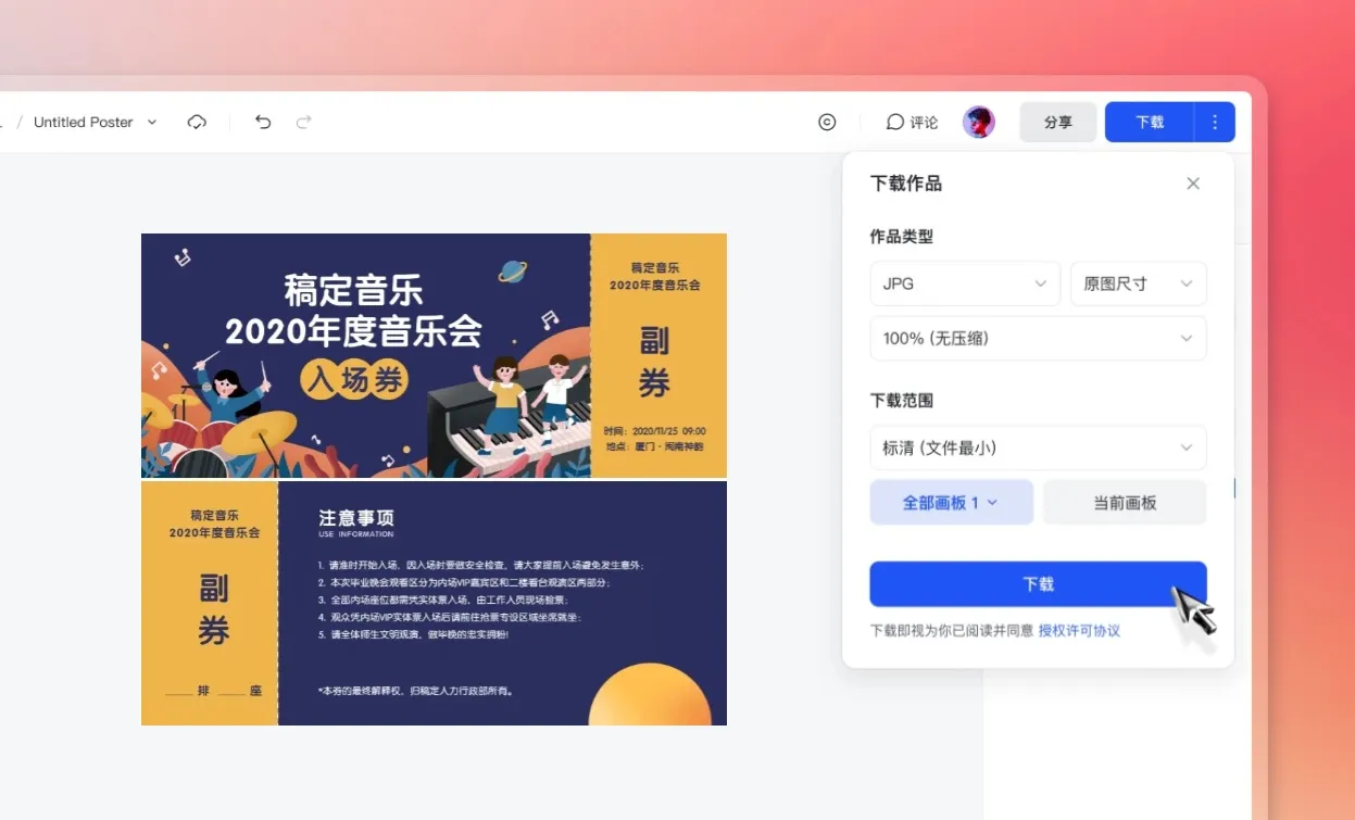 下载/分享门票