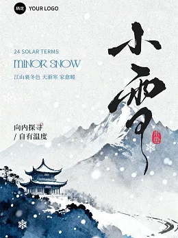 小雪海报