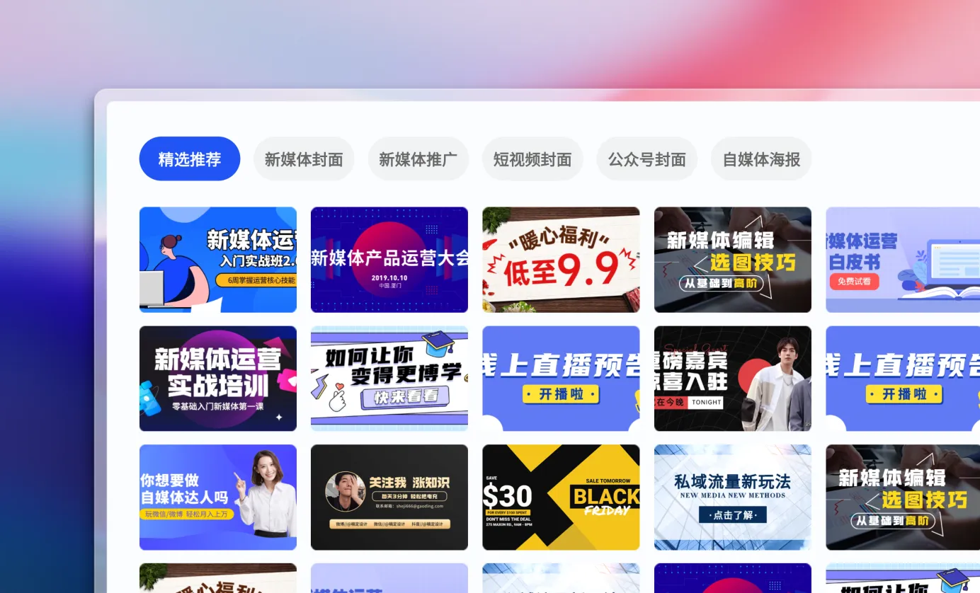 选择新媒体配图模板