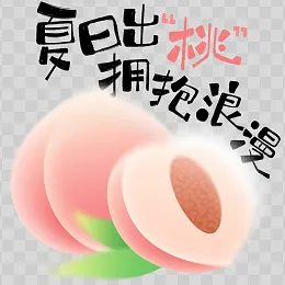 夏天艺术字