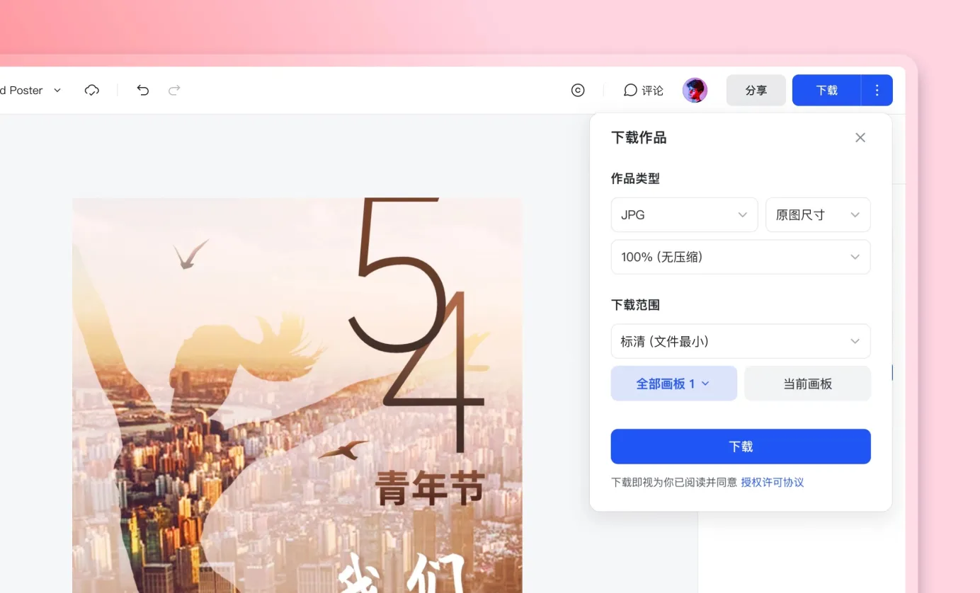 下载或分享图片