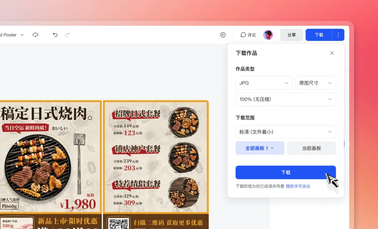 下载/分享宣传单