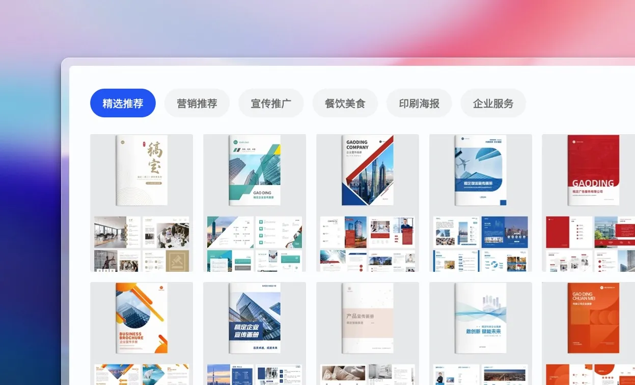 选择企业画册模板