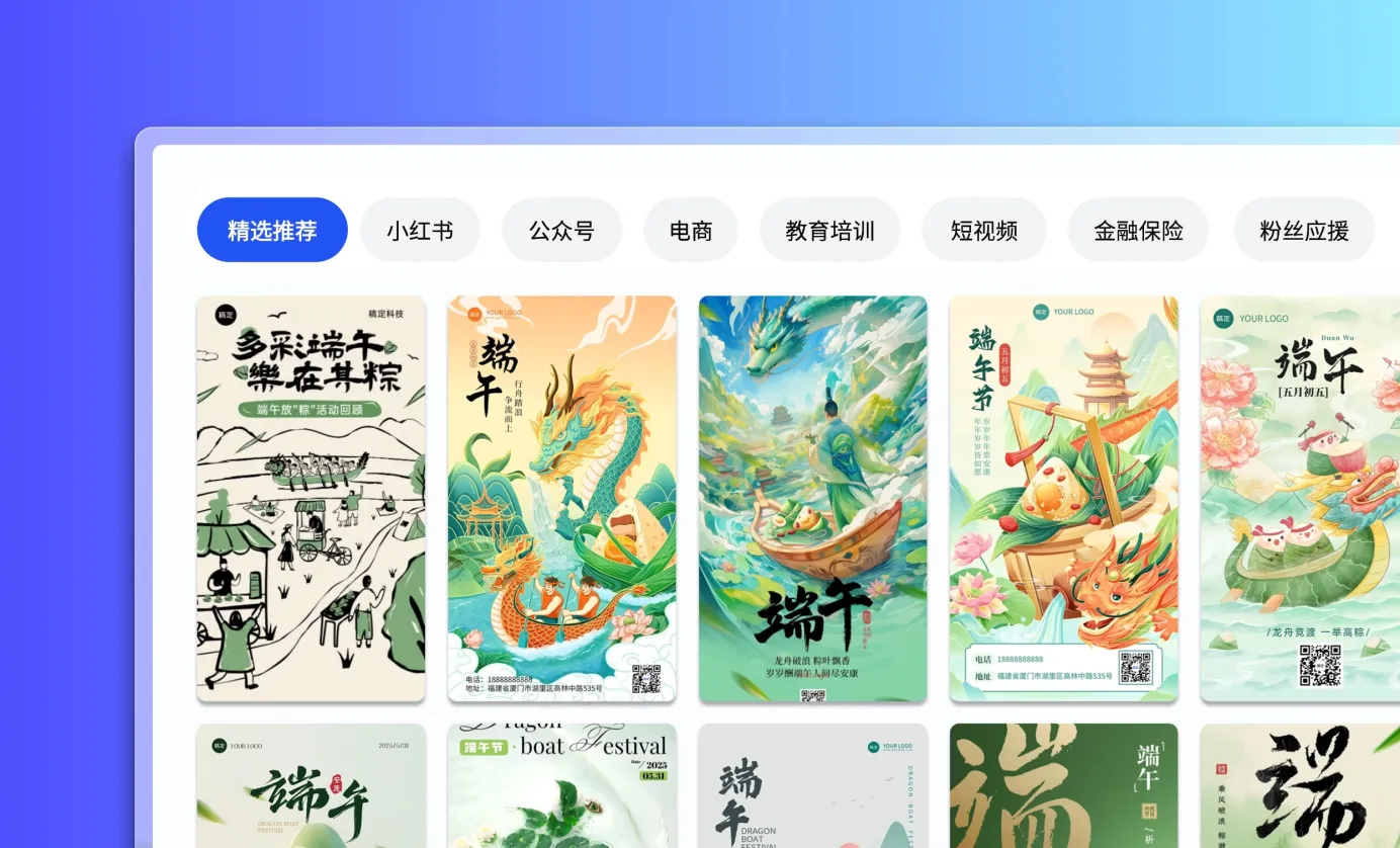 选择端午节海报模板