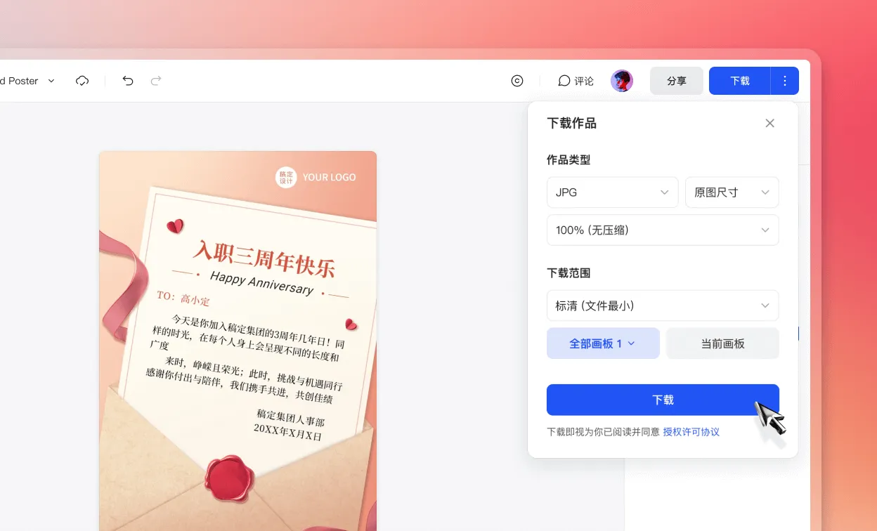 下载/分享贺卡