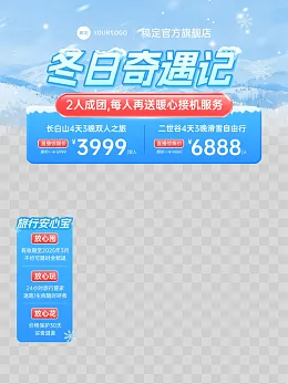 冬季直播间物料