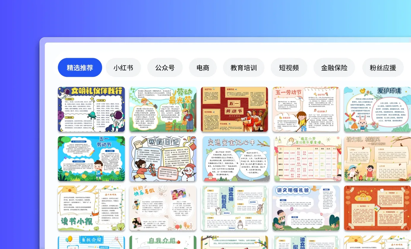 选择手抄报模板