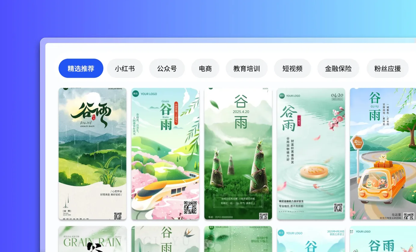 选择谷雨图片模板