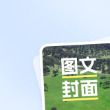  图文封面