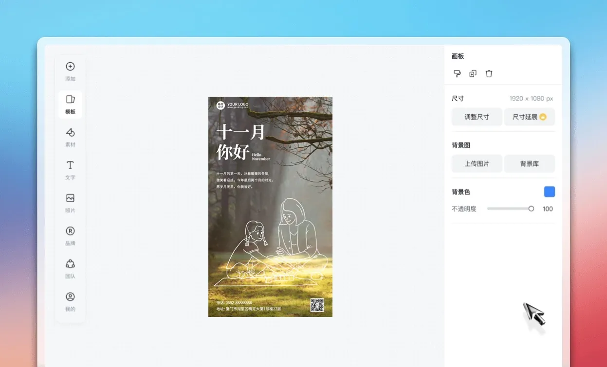编辑祝福海报