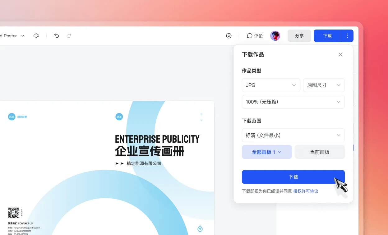 下载/分享名片