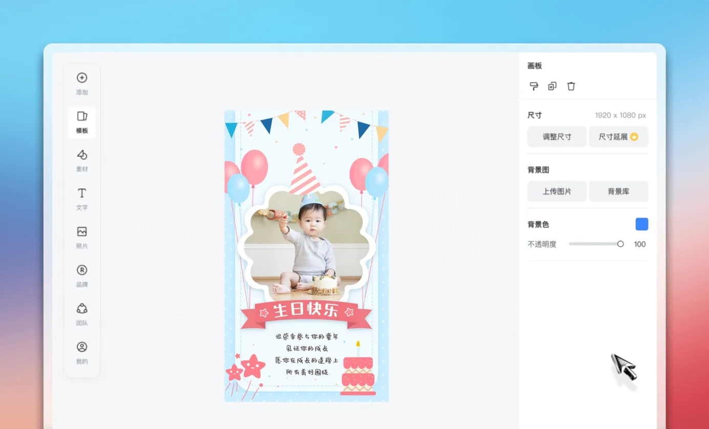 编辑生日贺卡