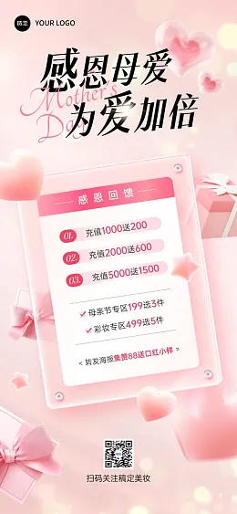 母亲节营销海报